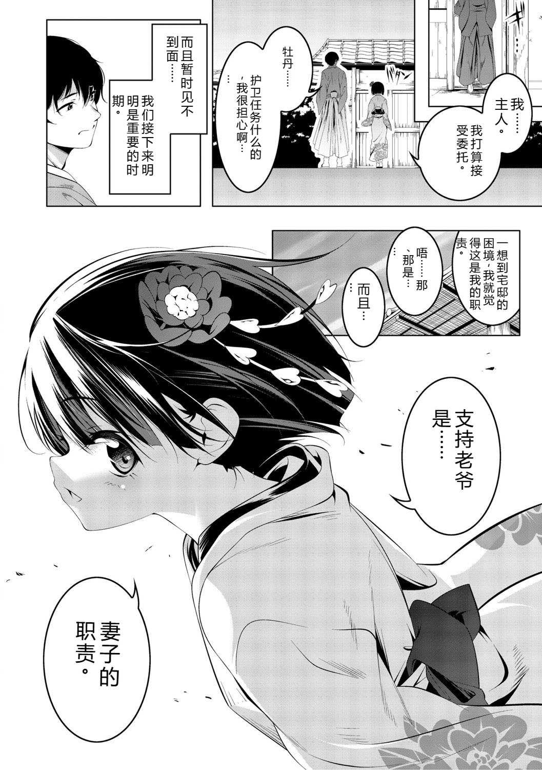 [田辺京] くノ一ぼたん 壱ノ巻 [DL版]