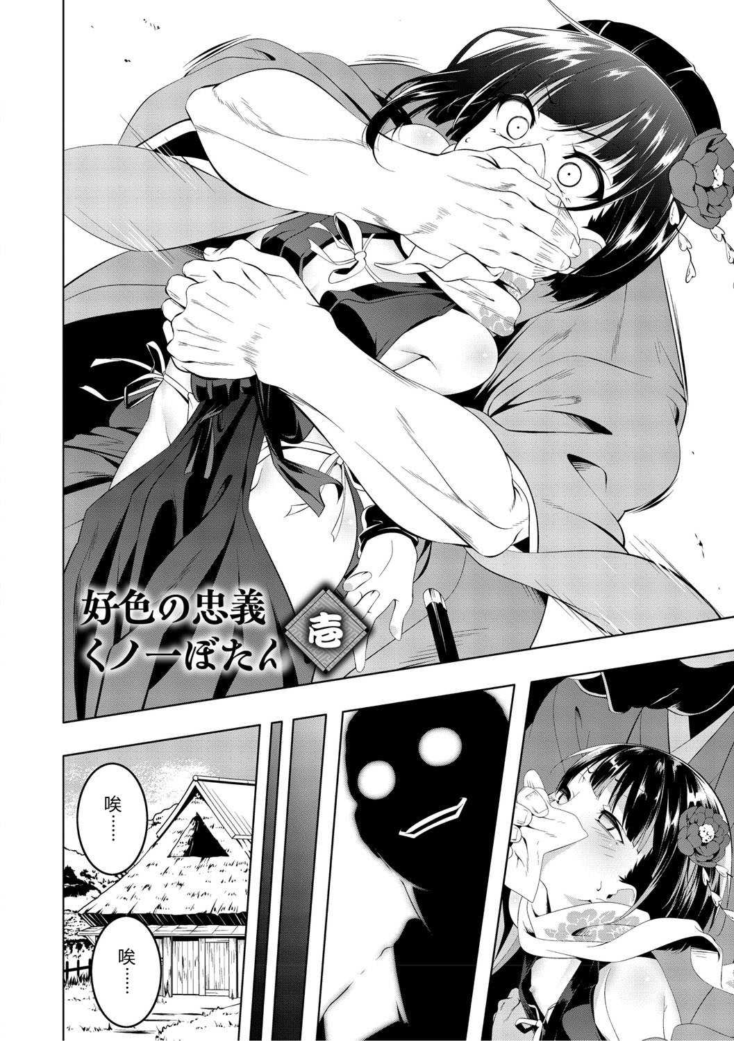 [田辺京] くノ一ぼたん 壱ノ巻 [DL版]