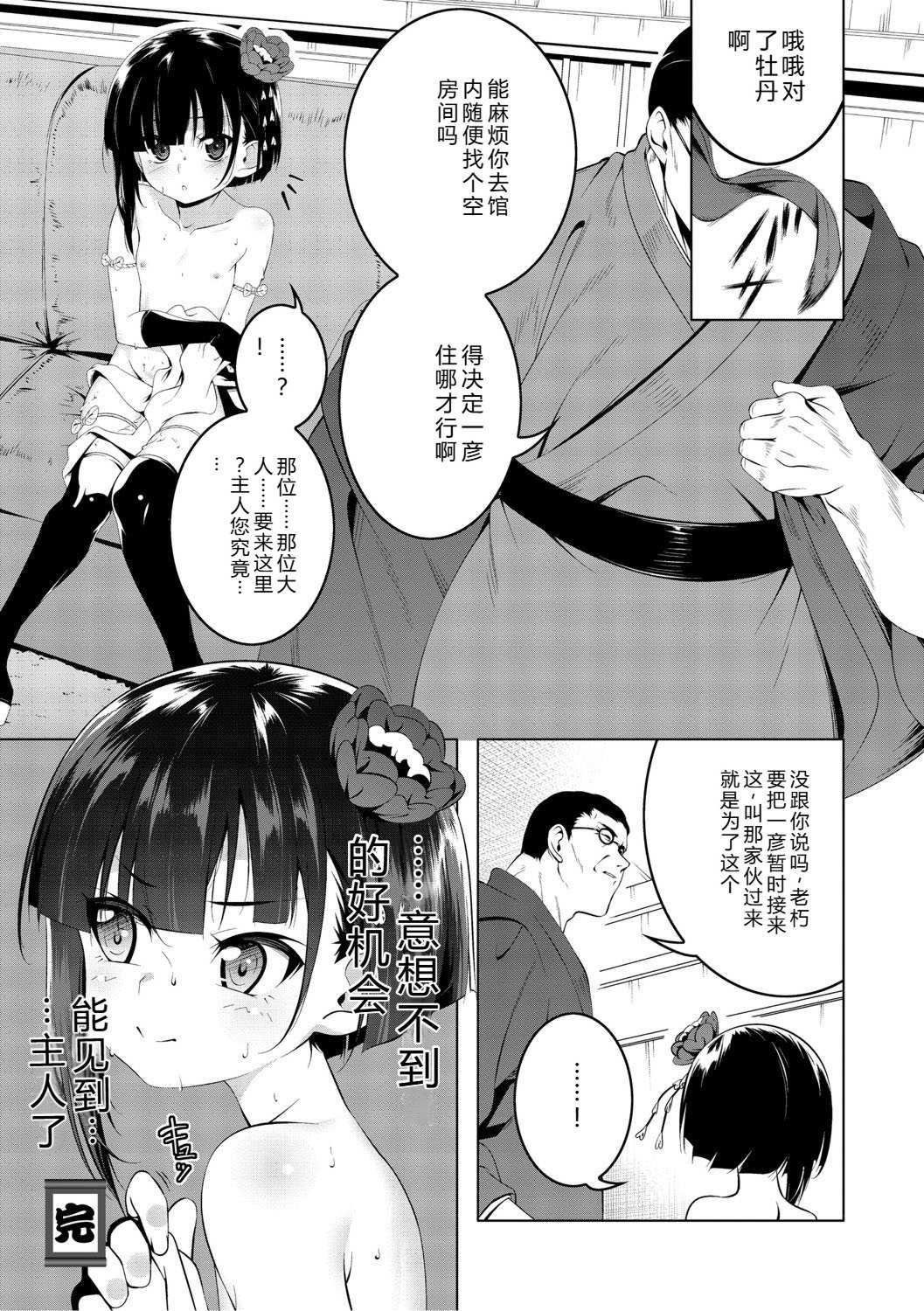 [田辺京] くノ一ぼたん 壱ノ巻 [DL版]