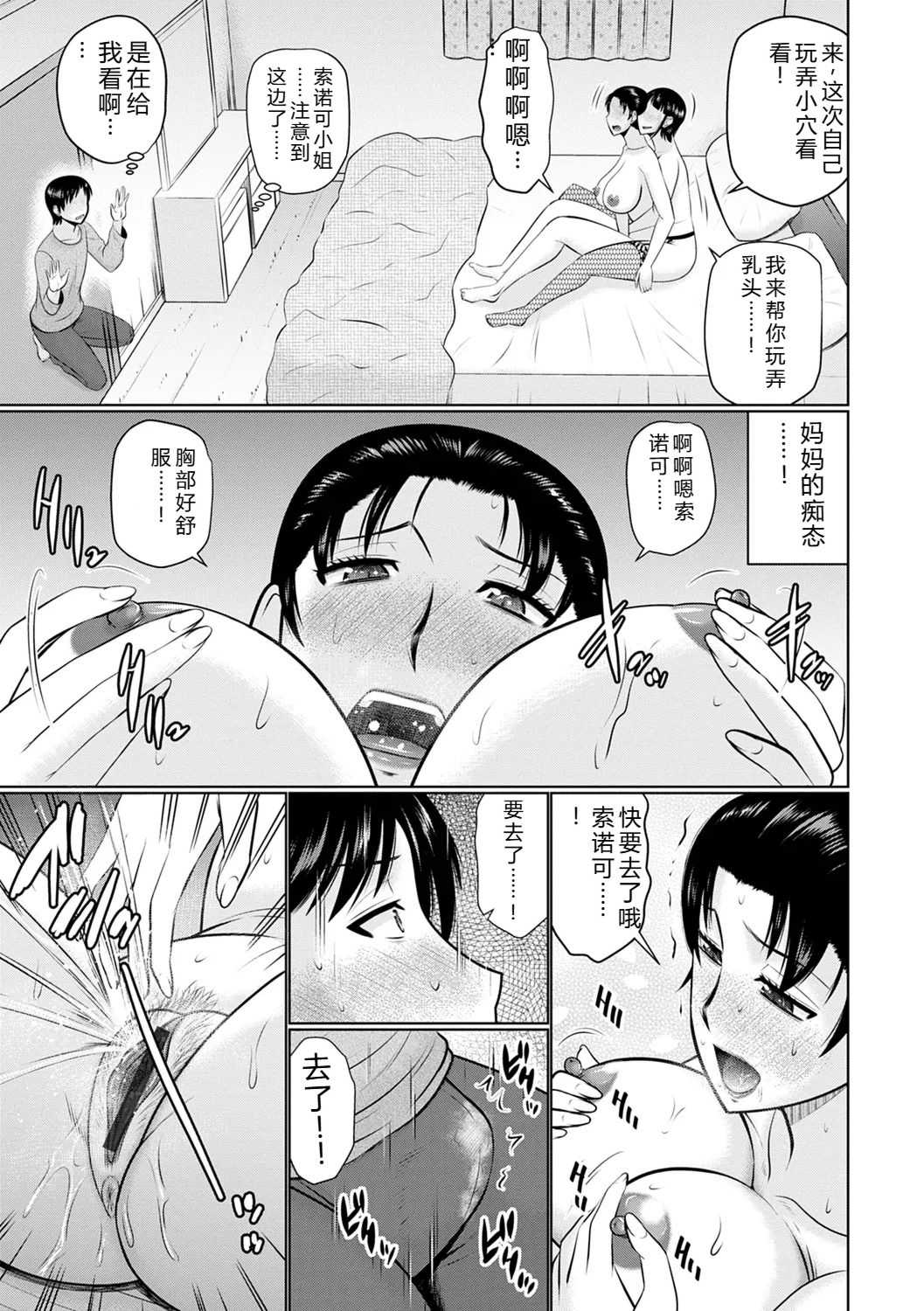 [畠山桃哉] 甘熟交尾 [DL版]