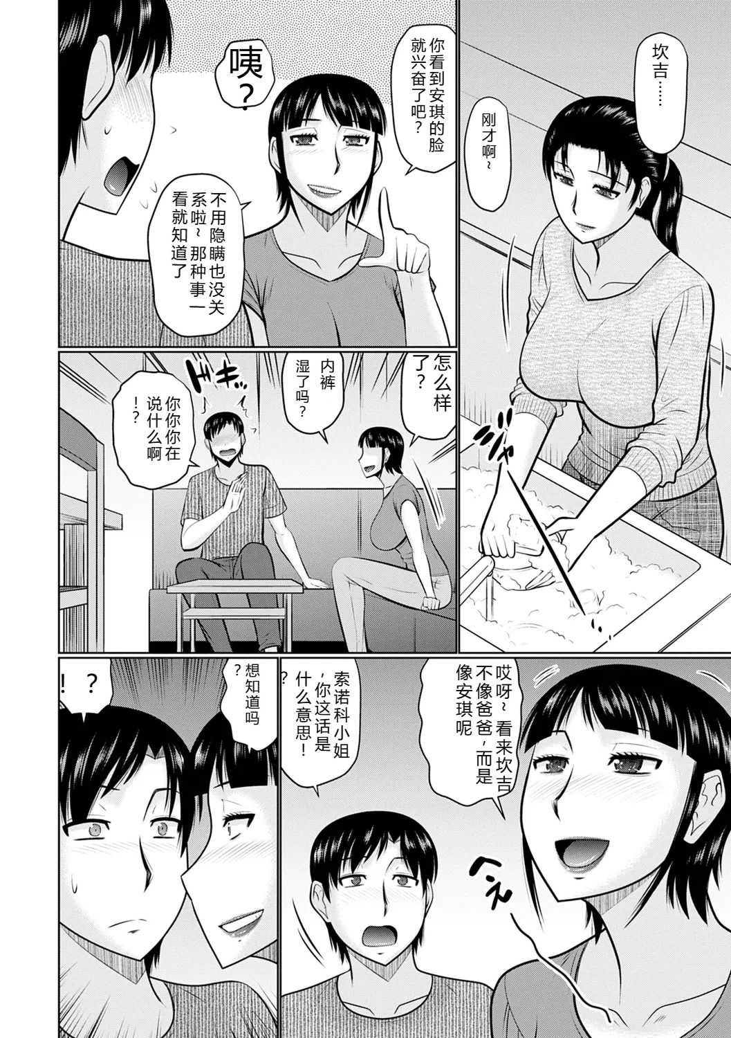 [畠山桃哉] 甘熟交尾 [DL版]