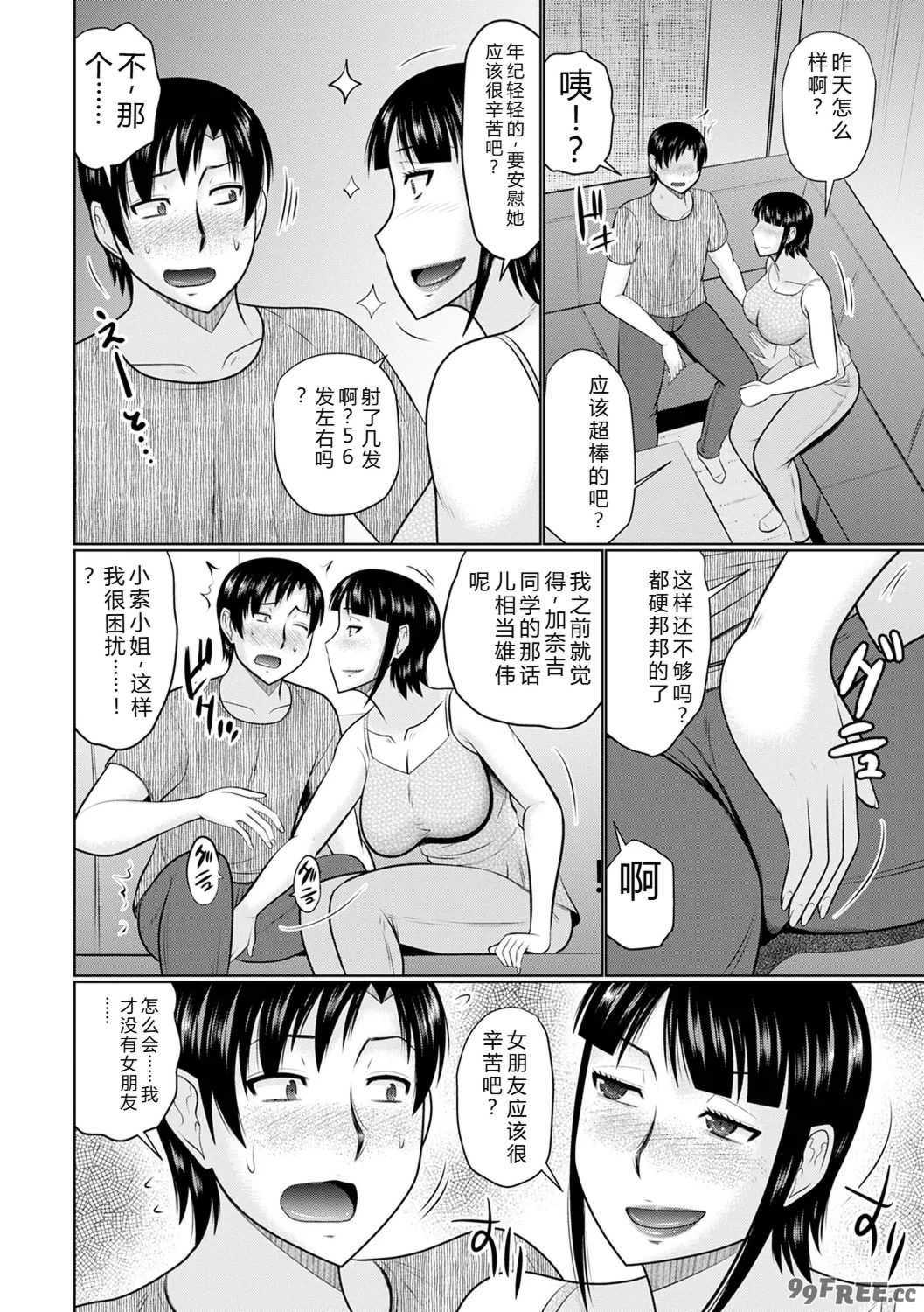 [畠山桃哉] 甘熟交尾 [DL版]