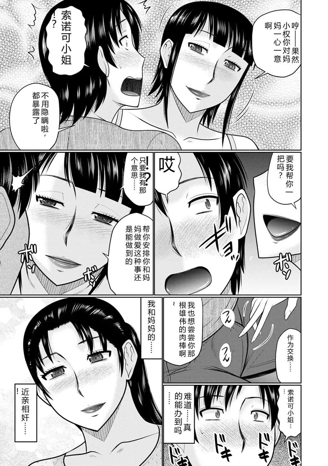 [畠山桃哉] 甘熟交尾 [DL版]