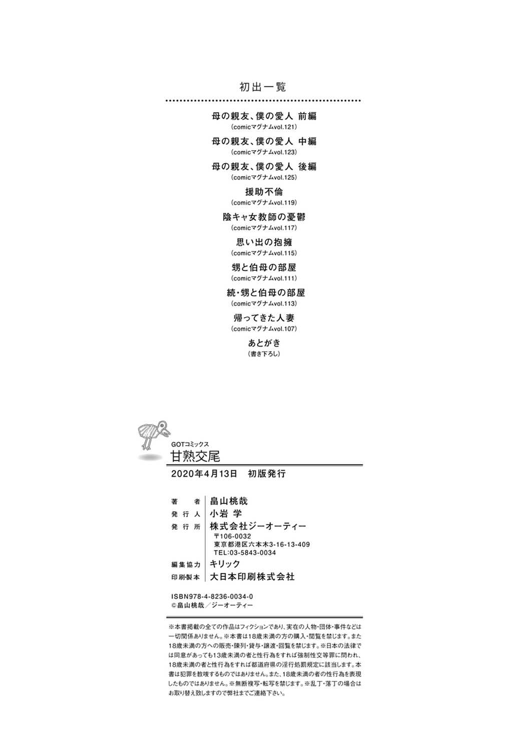 [畠山桃哉] 甘熟交尾 [DL版]