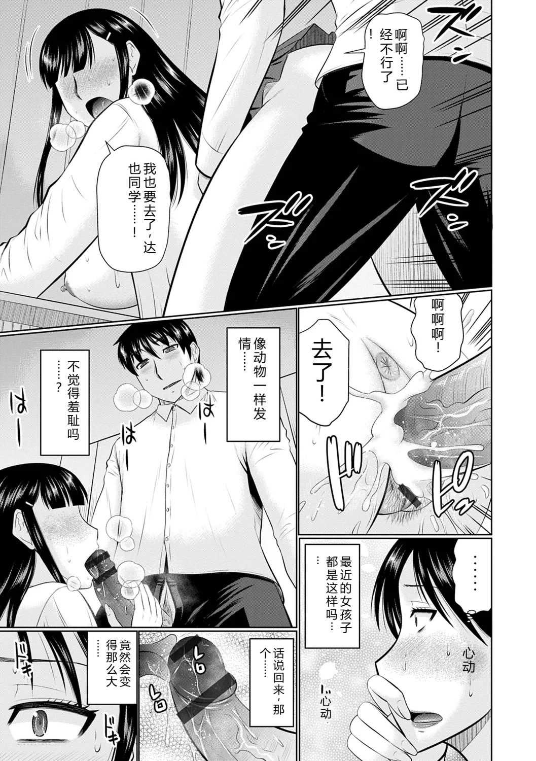 [畠山桃哉] 甘熟交尾 [DL版]