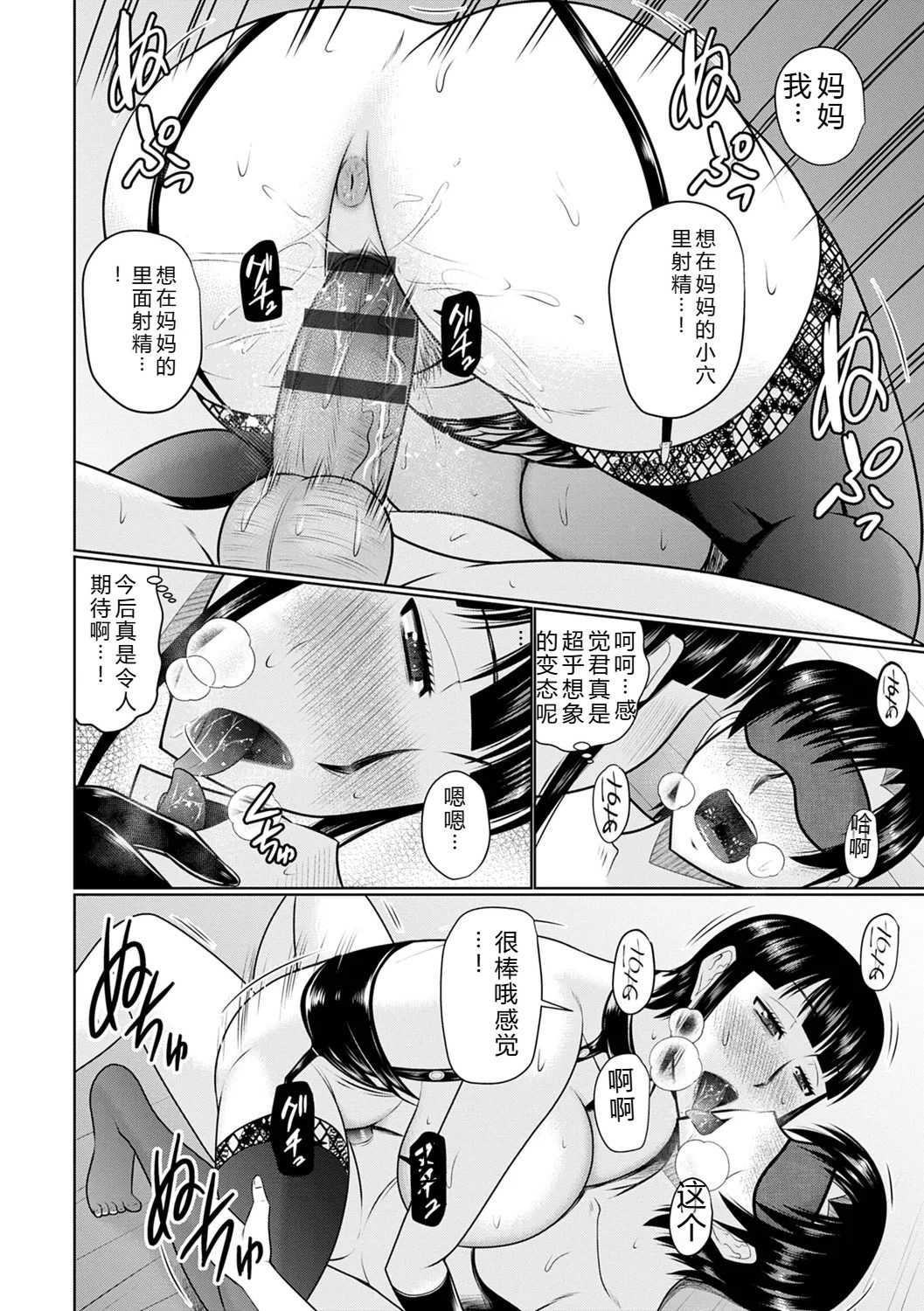 [畠山桃哉] 甘熟交尾 [DL版]