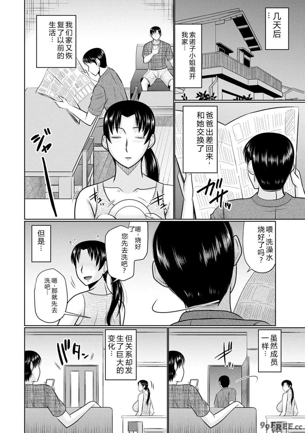 [畠山桃哉] 甘熟交尾 [DL版]