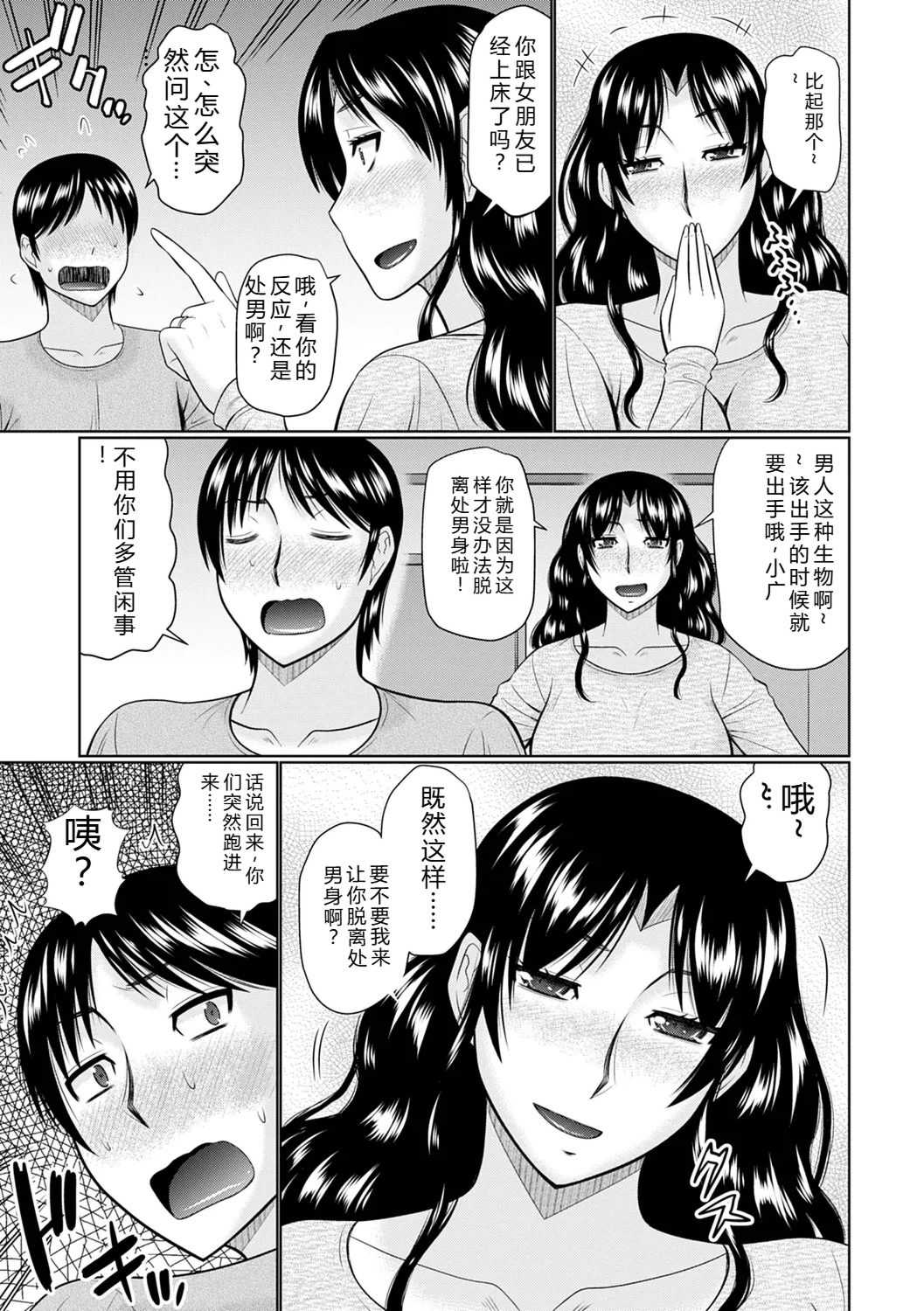 [畠山桃哉] 甘熟交尾 [DL版]