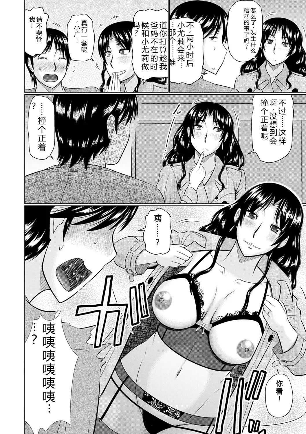 [畠山桃哉] 甘熟交尾 [DL版]