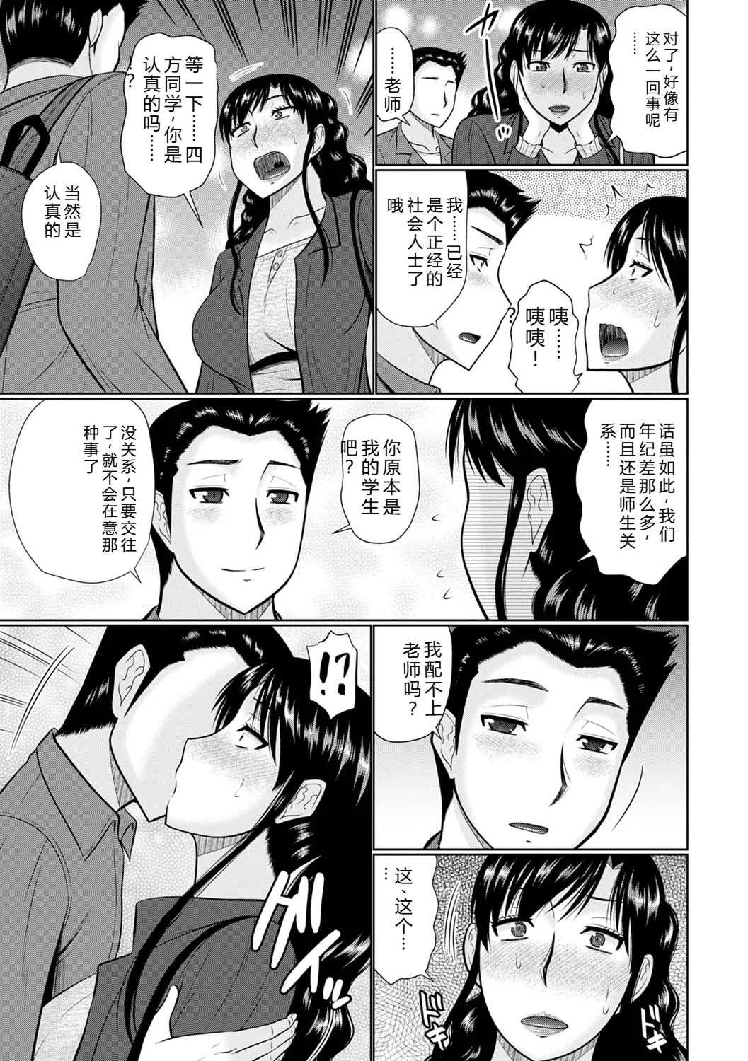 [畠山桃哉] 甘熟交尾 [DL版]