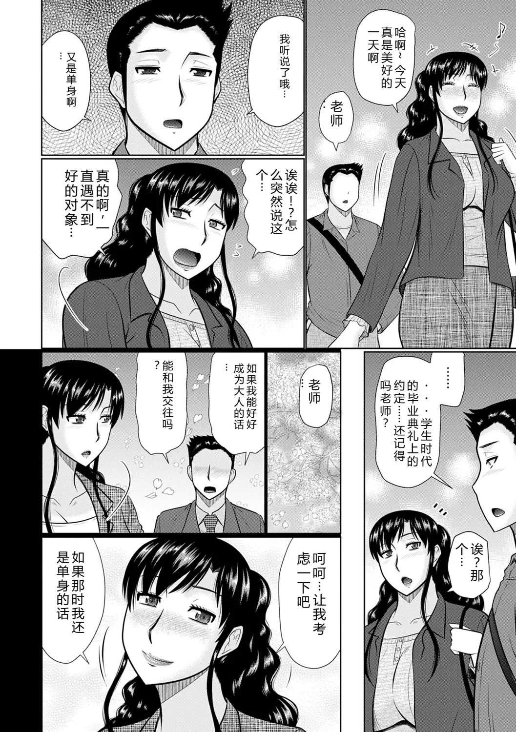 [畠山桃哉] 甘熟交尾 [DL版]