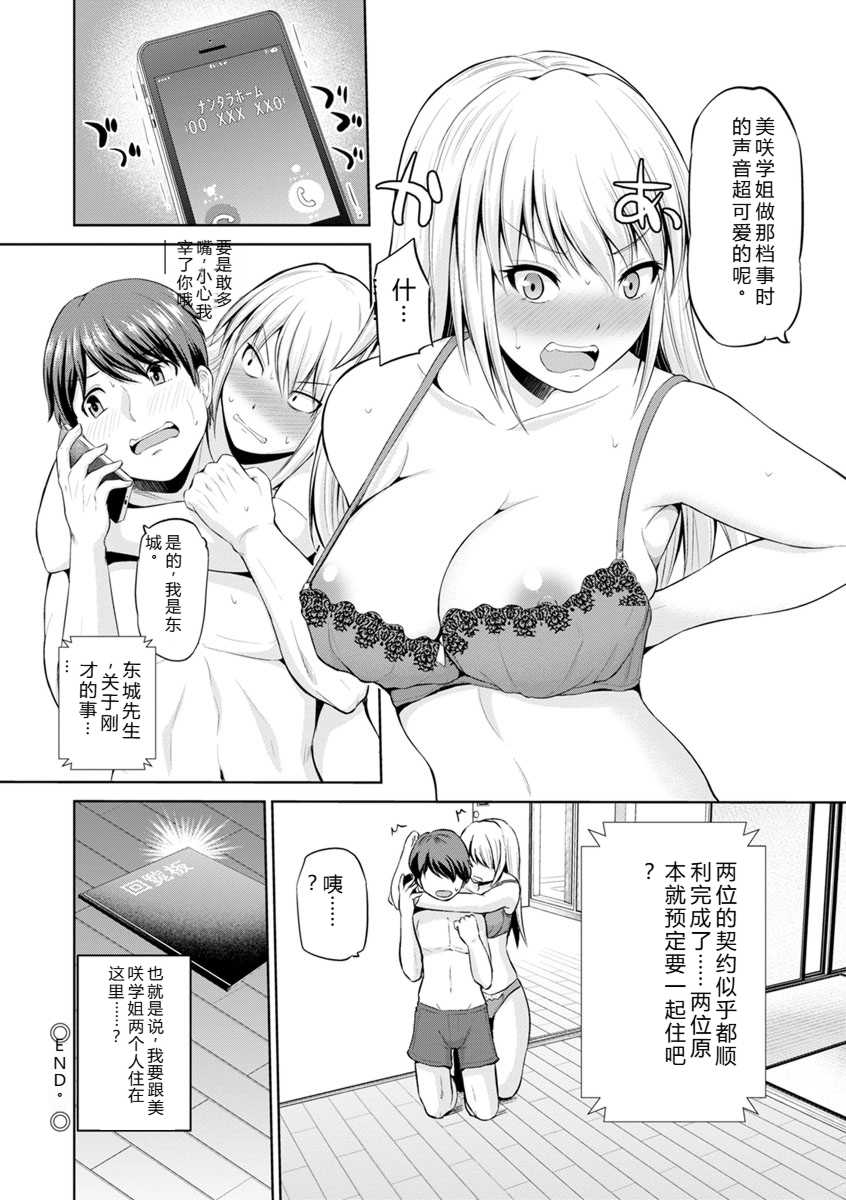 [矢野トシノリ] もっとマワして♥裏回覧板 [DL版]