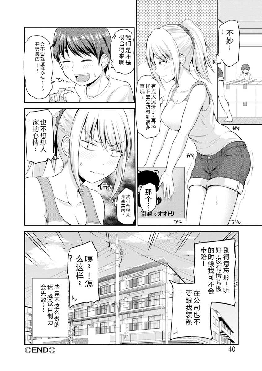 [矢野トシノリ] もっとマワして♥裏回覧板 [DL版]