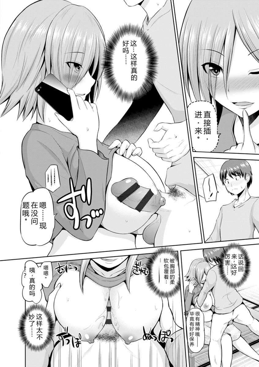 [矢野トシノリ] もっとマワして♥裏回覧板 [DL版]