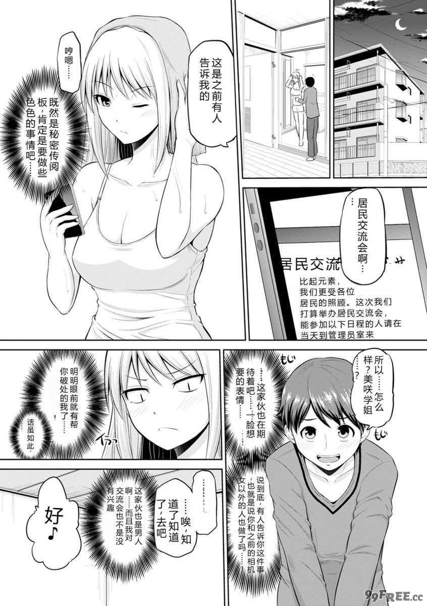 [矢野トシノリ] もっとマワして♥裏回覧板 [DL版]