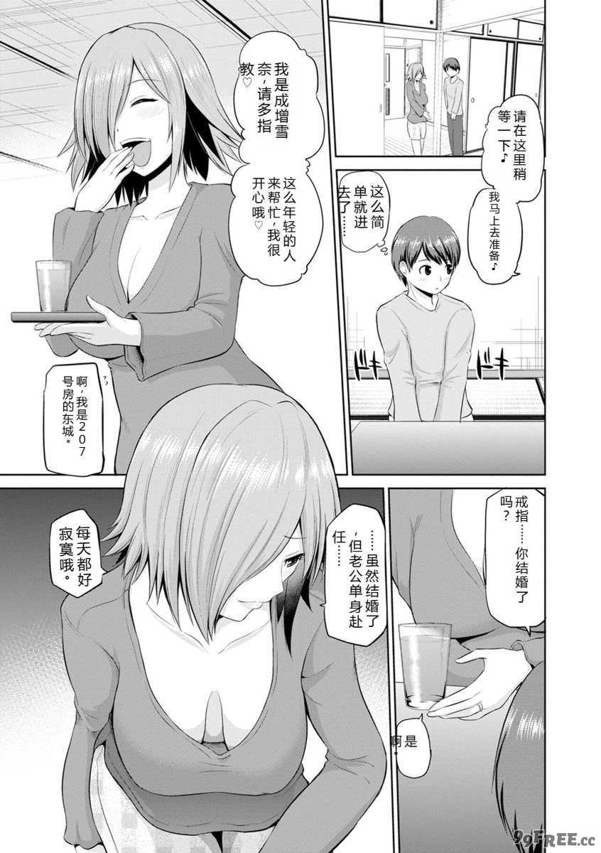 [矢野トシノリ] もっとマワして♥裏回覧板 [DL版]