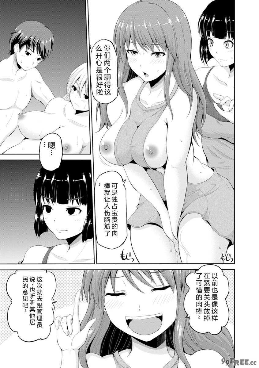 [矢野トシノリ] もっとマワして♥裏回覧板 [DL版]