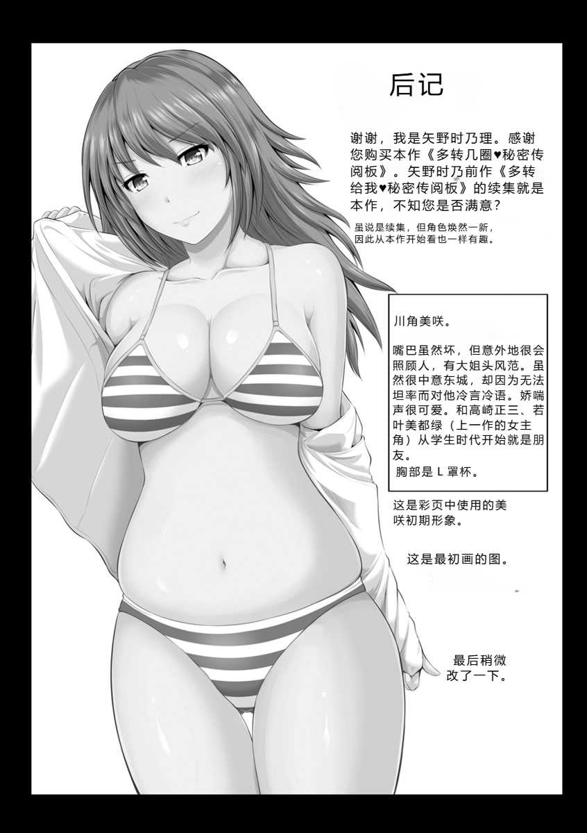 [矢野トシノリ] もっとマワして♥裏回覧板 [DL版]