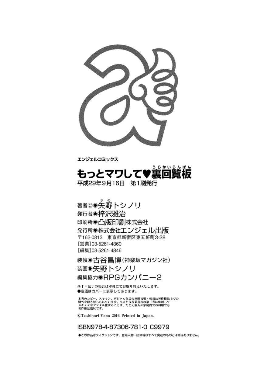 [矢野トシノリ] もっとマワして♥裏回覧板 [DL版]