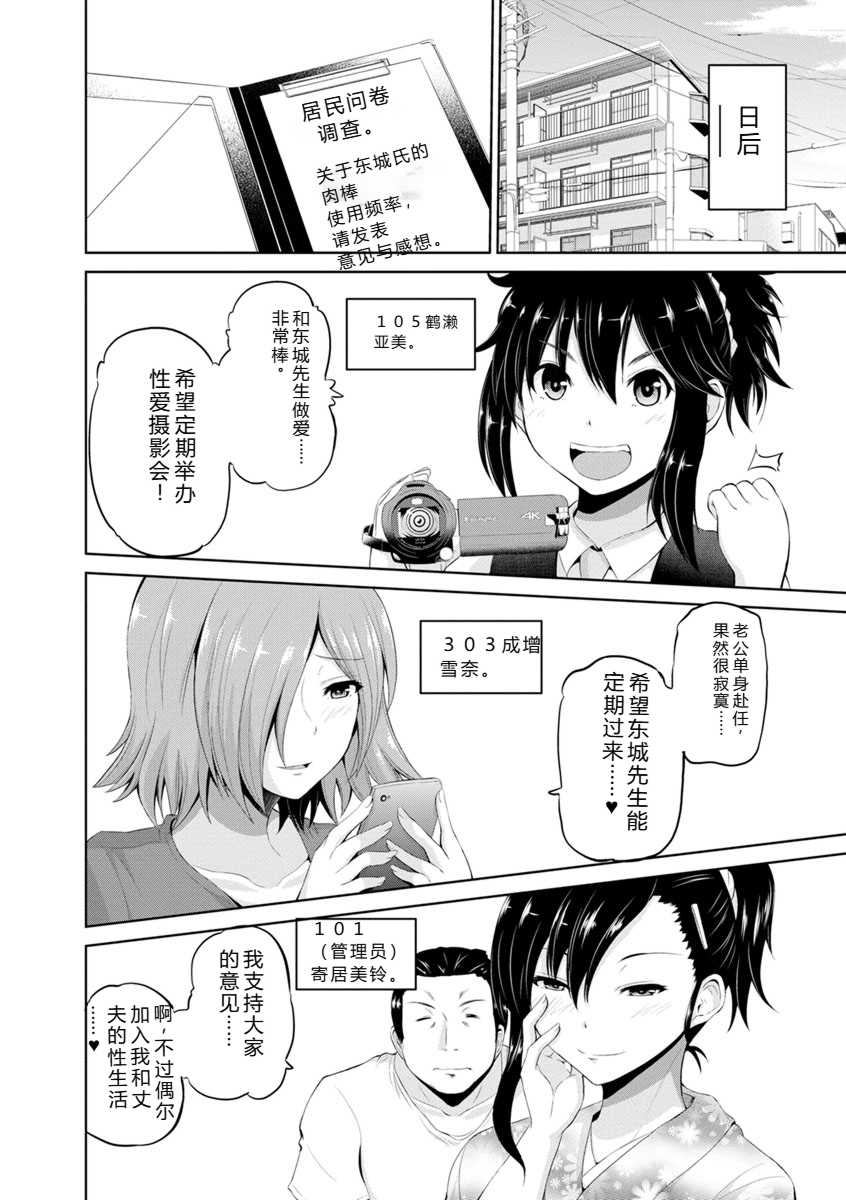 [矢野トシノリ] もっとマワして♥裏回覧板 [DL版]