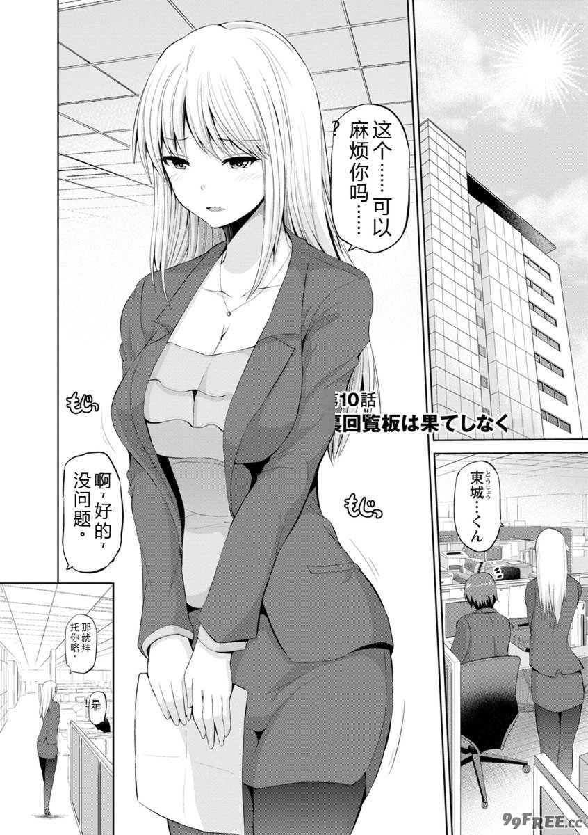 [矢野トシノリ] もっとマワして♥裏回覧板 [DL版]