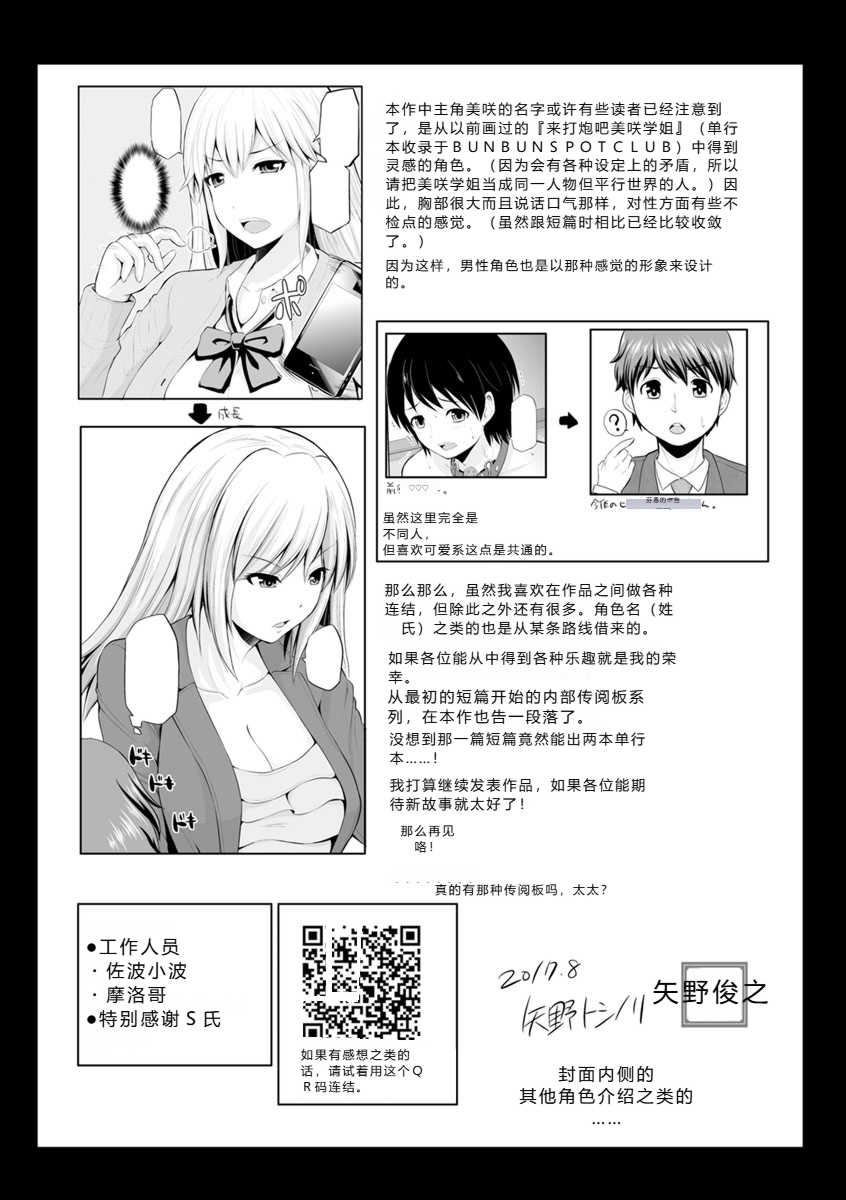 [矢野トシノリ] もっとマワして♥裏回覧板 [DL版]