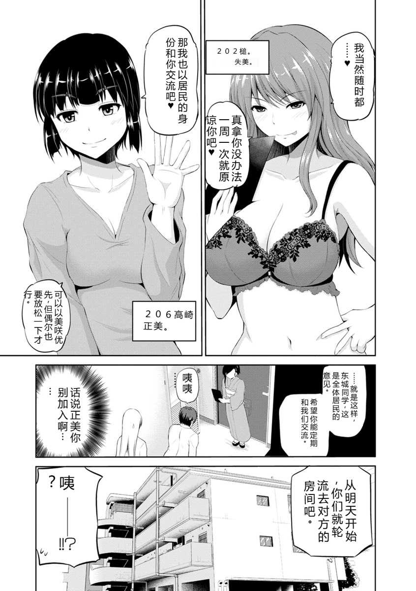 [矢野トシノリ] もっとマワして♥裏回覧板 [DL版]