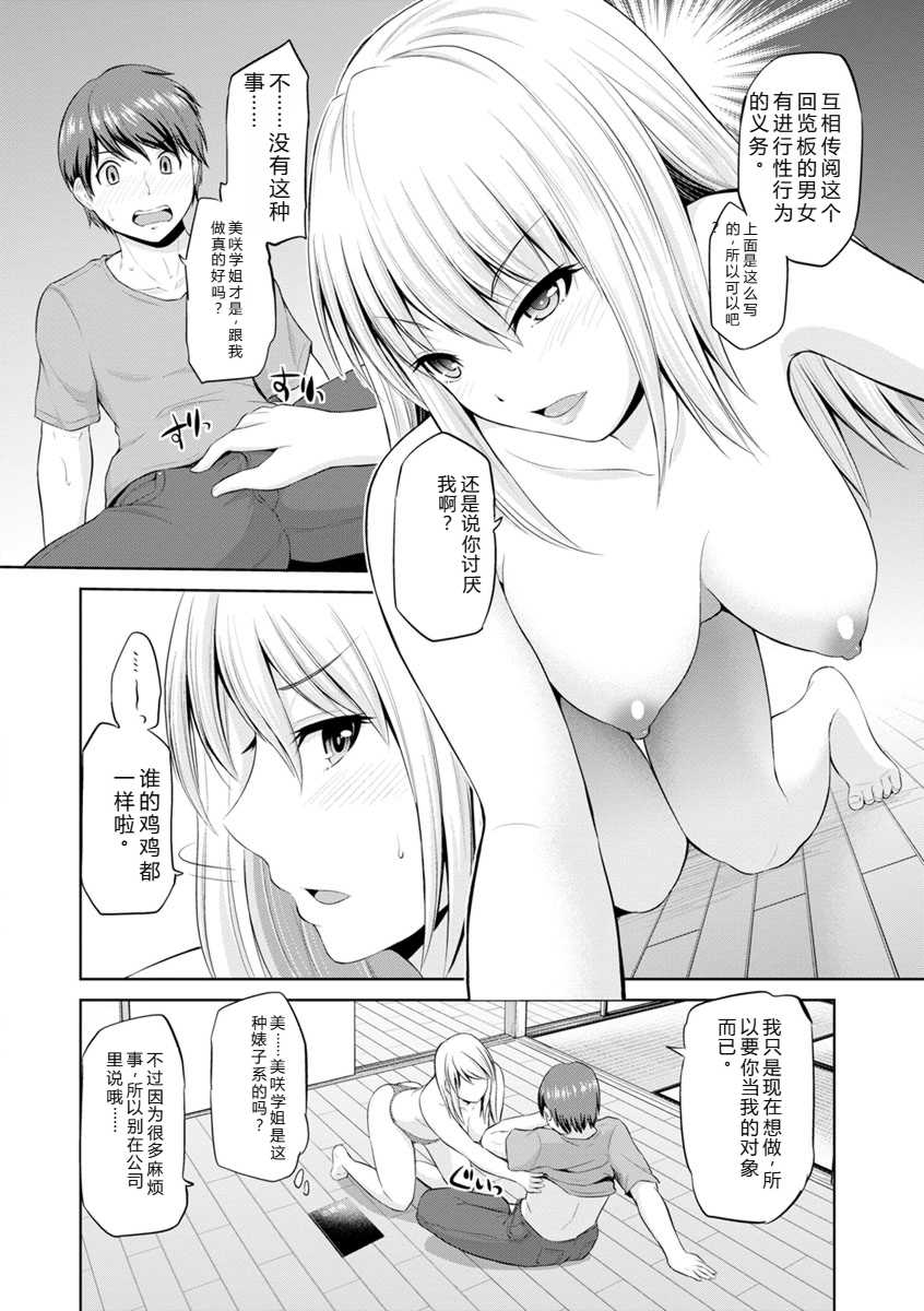 [矢野トシノリ] もっとマワして♥裏回覧板 [DL版]