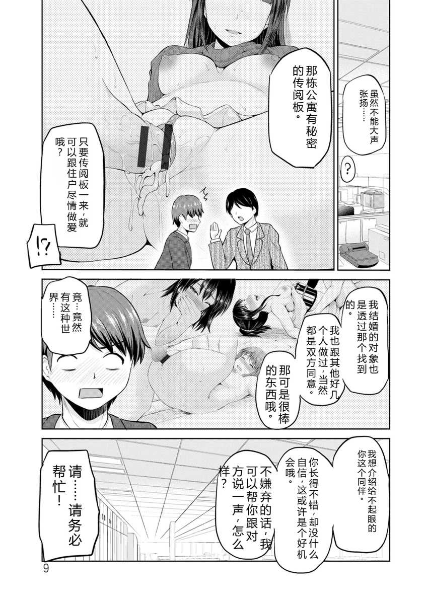 [矢野トシノリ] もっとマワして♥裏回覧板 [DL版]