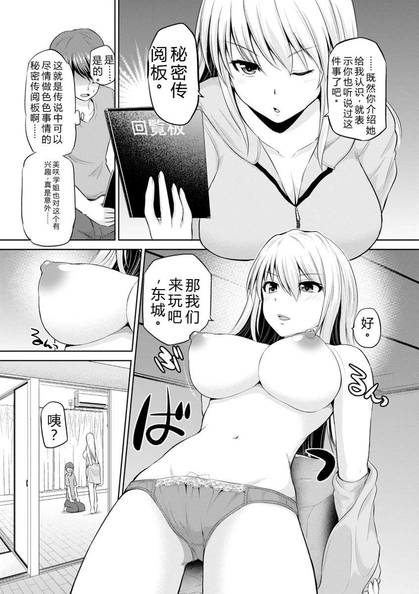 [矢野トシノリ] もっとマワして♥裏回覧板 [DL版]