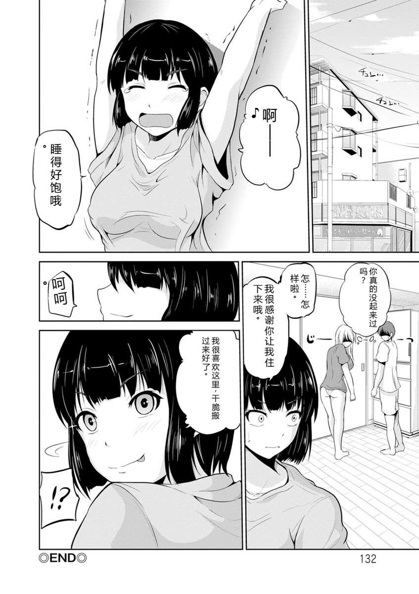 [矢野トシノリ] もっとマワして♥裏回覧板 [DL版]