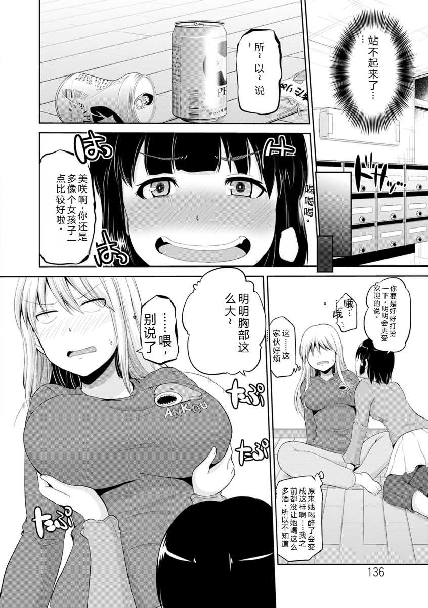 [矢野トシノリ] もっとマワして♥裏回覧板 [DL版]