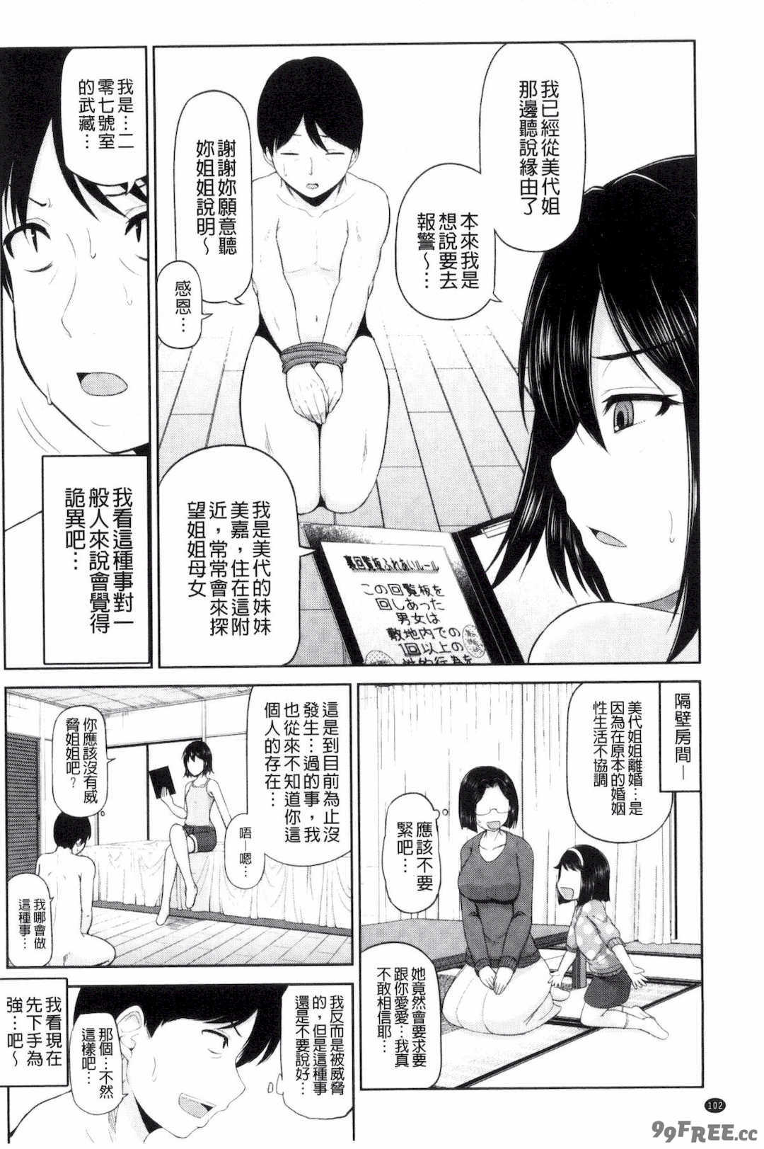 [矢野トシノリ] 私にマワして❤裏回覧板