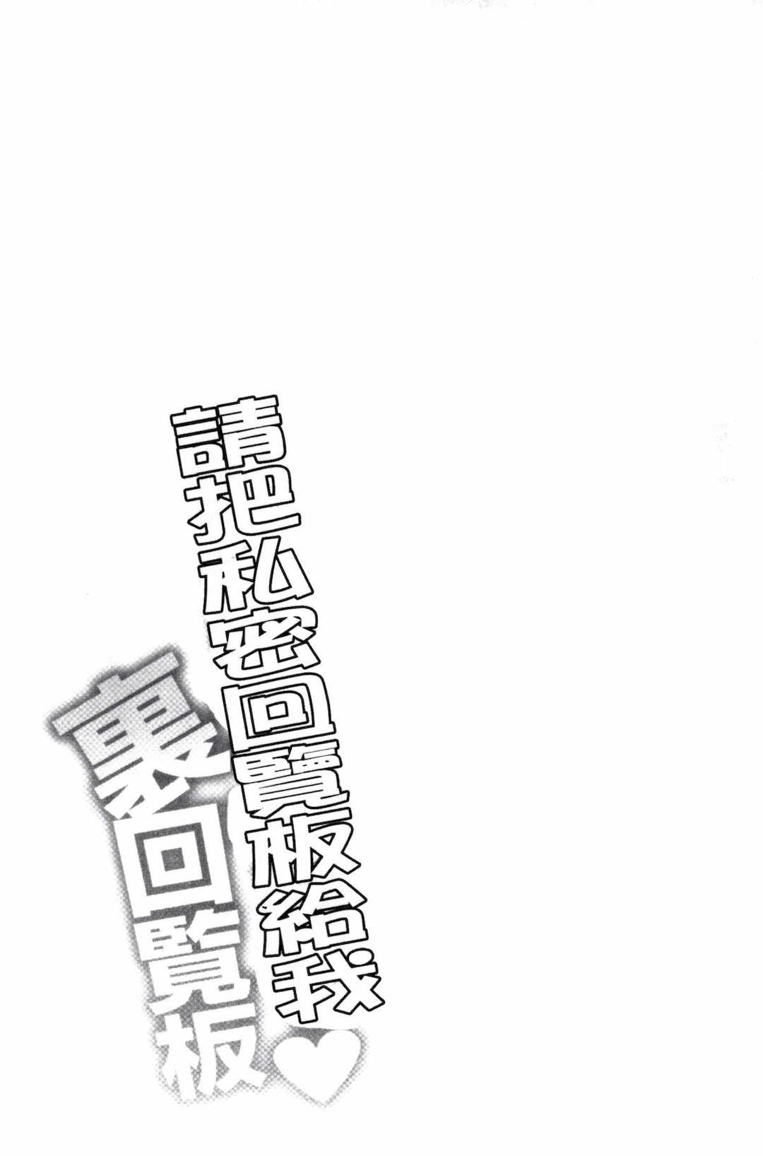 [矢野トシノリ] 私にマワして❤裏回覧板