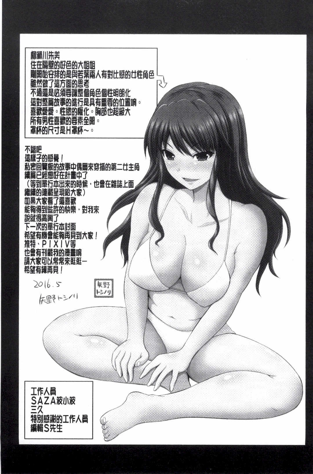 [矢野トシノリ] 私にマワして❤裏回覧板