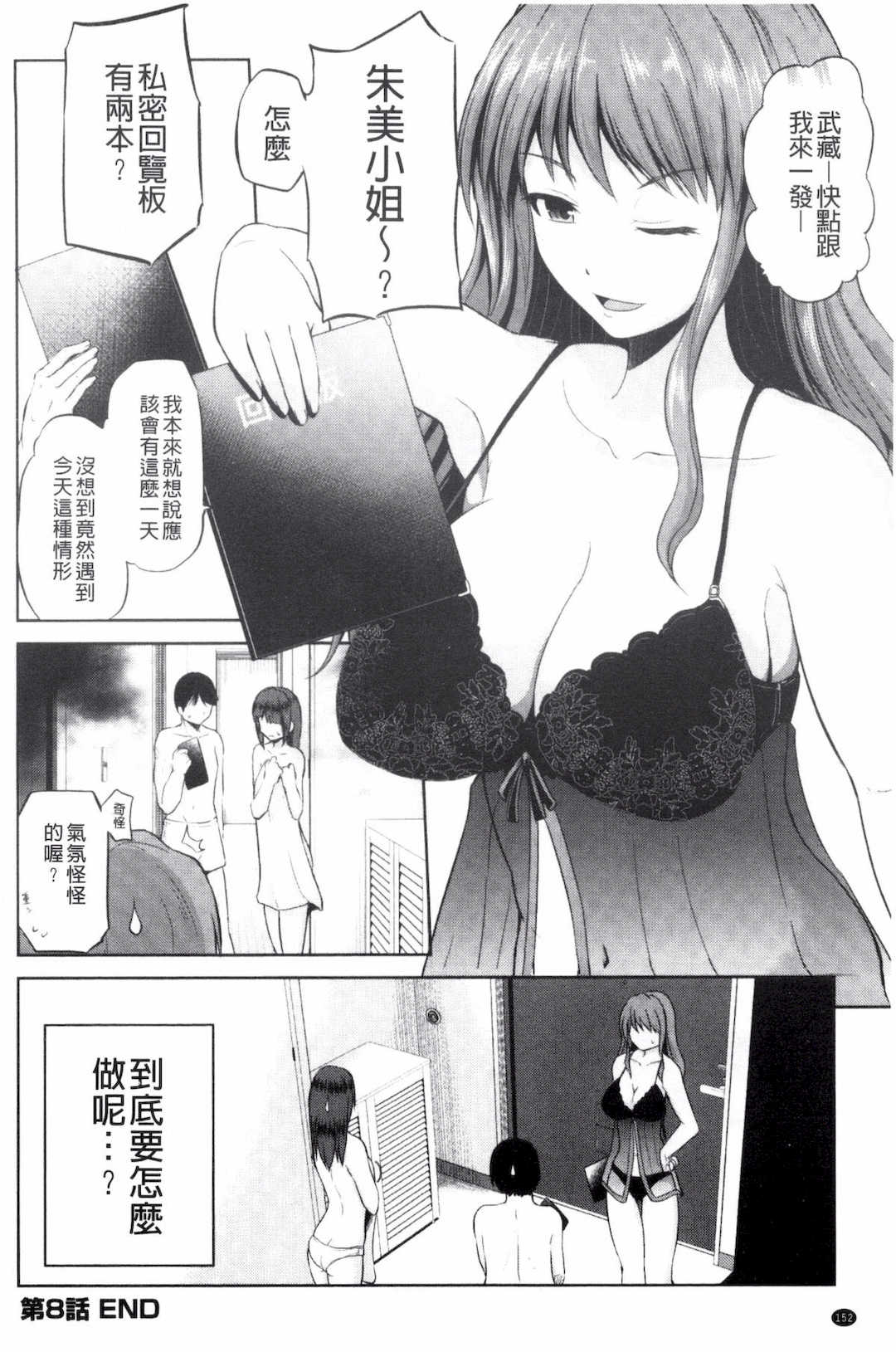 [矢野トシノリ] 私にマワして❤裏回覧板