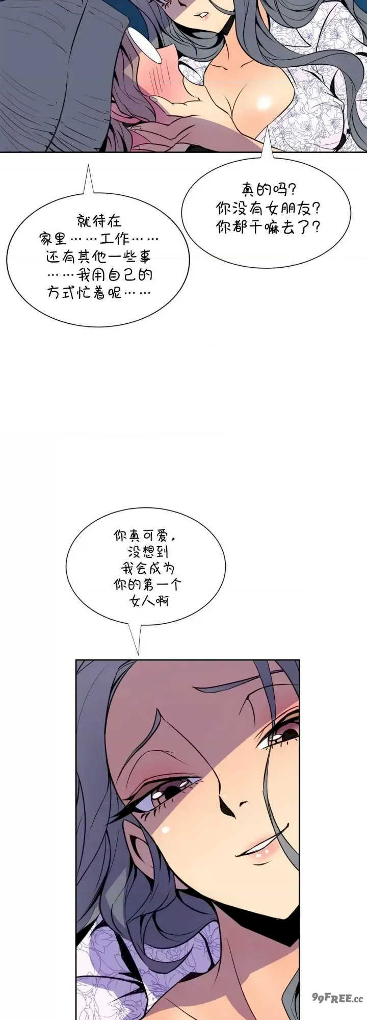 恋上她很危险