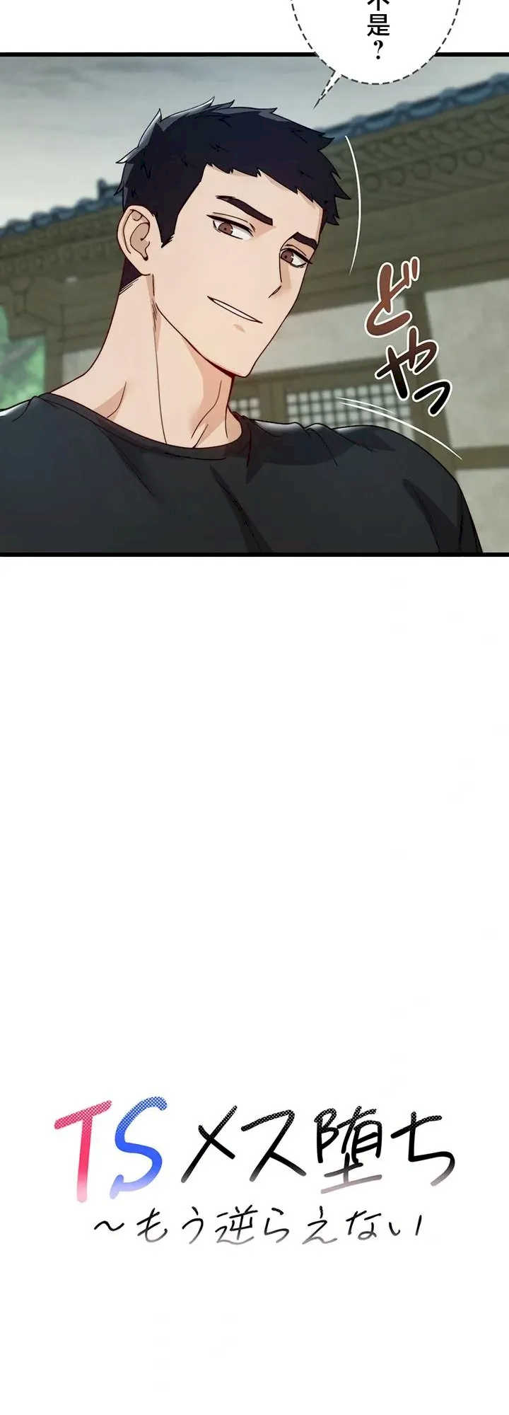 TS雌堕
