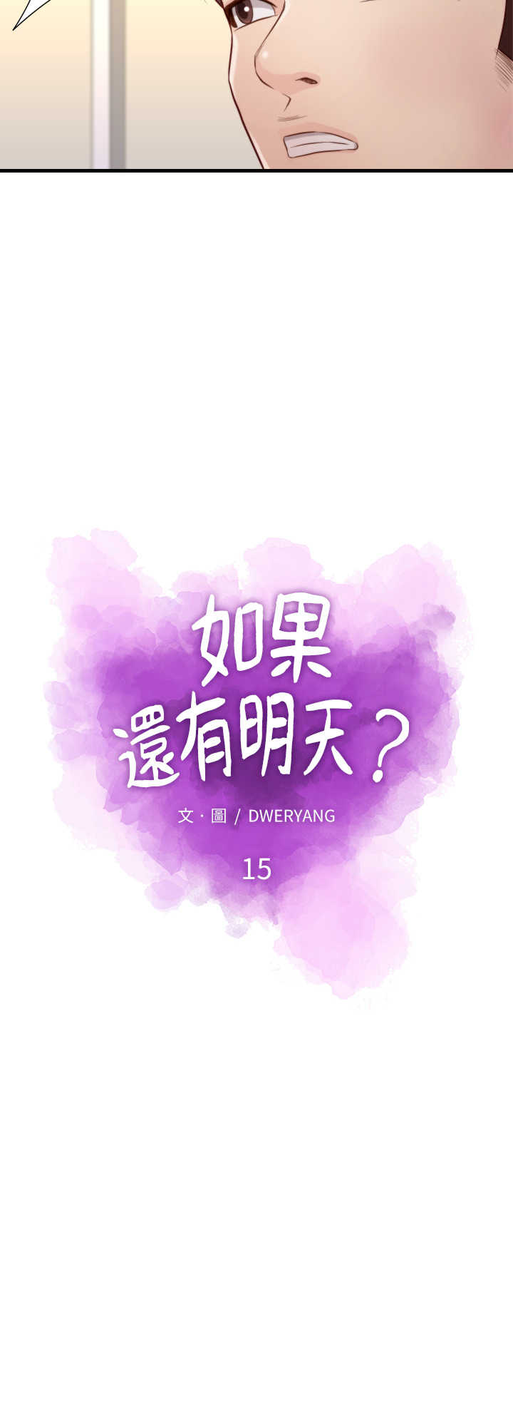 如果还有明天