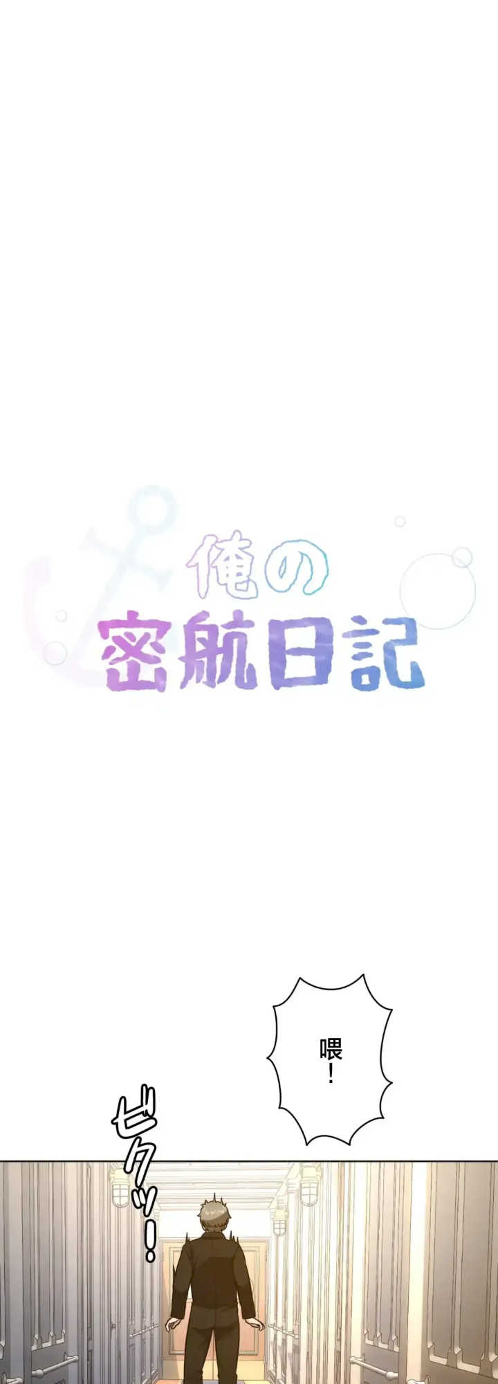 我的偷渡日记