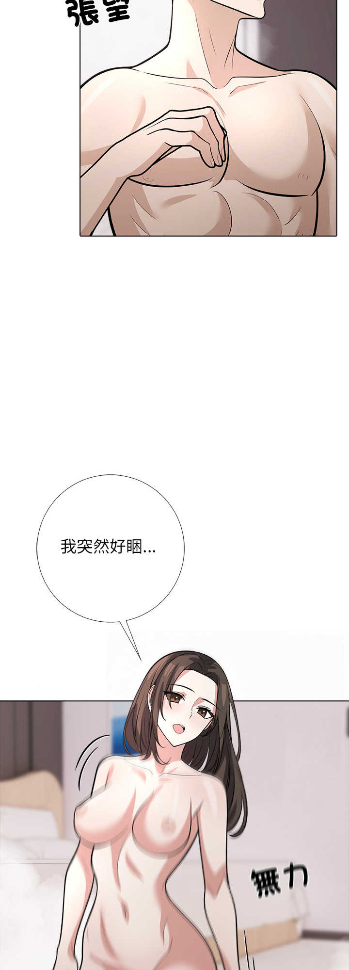 与爸爸的情妇共处一室