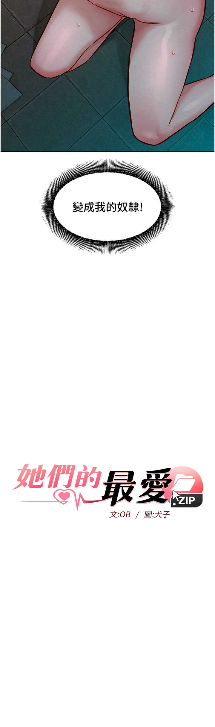 她们的最爱.zip