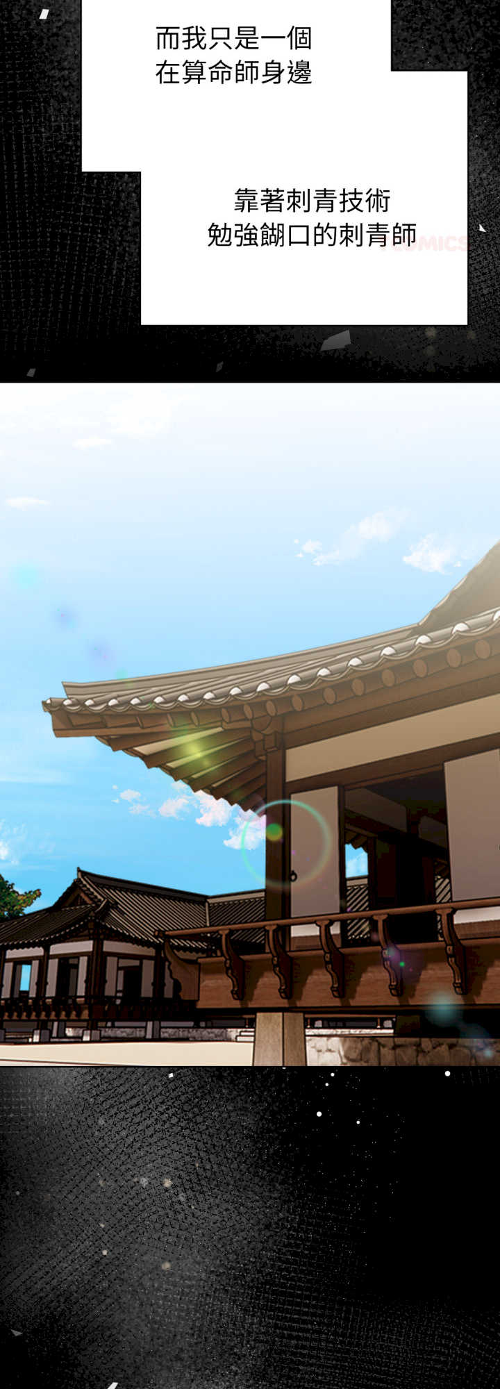 魔法刺青店