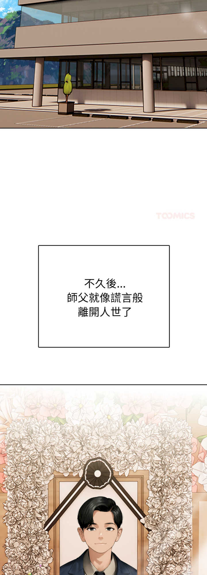 魔法刺青店