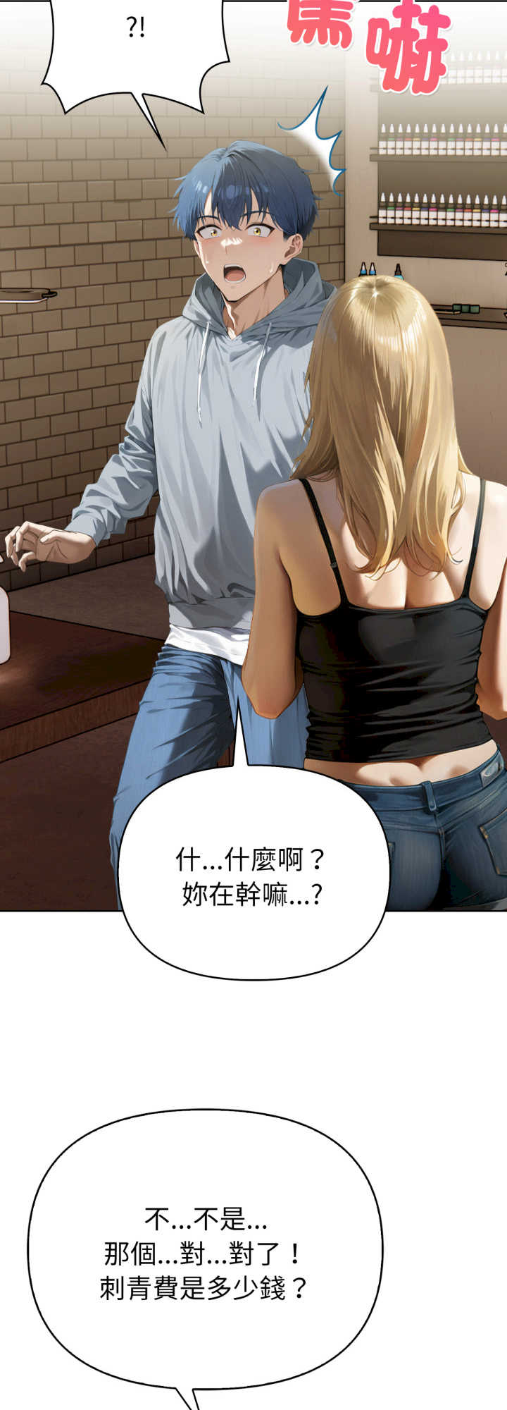 魔法刺青店