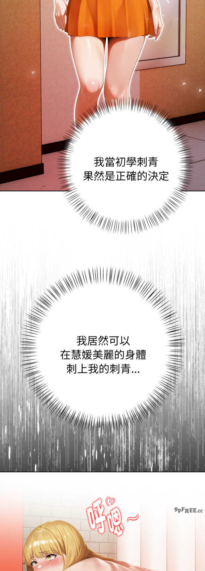 魔法刺青店