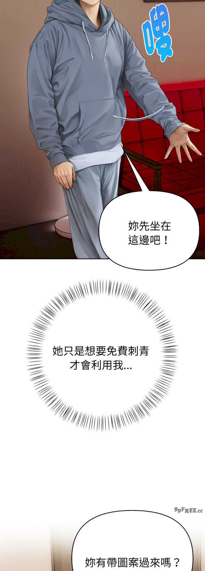 魔法刺青店