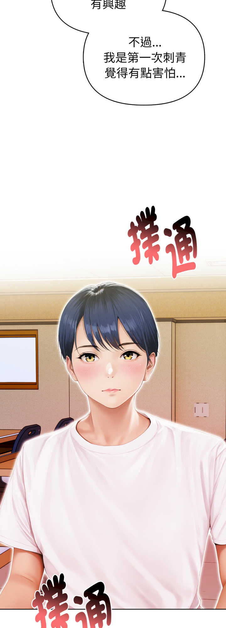 魔法刺青店