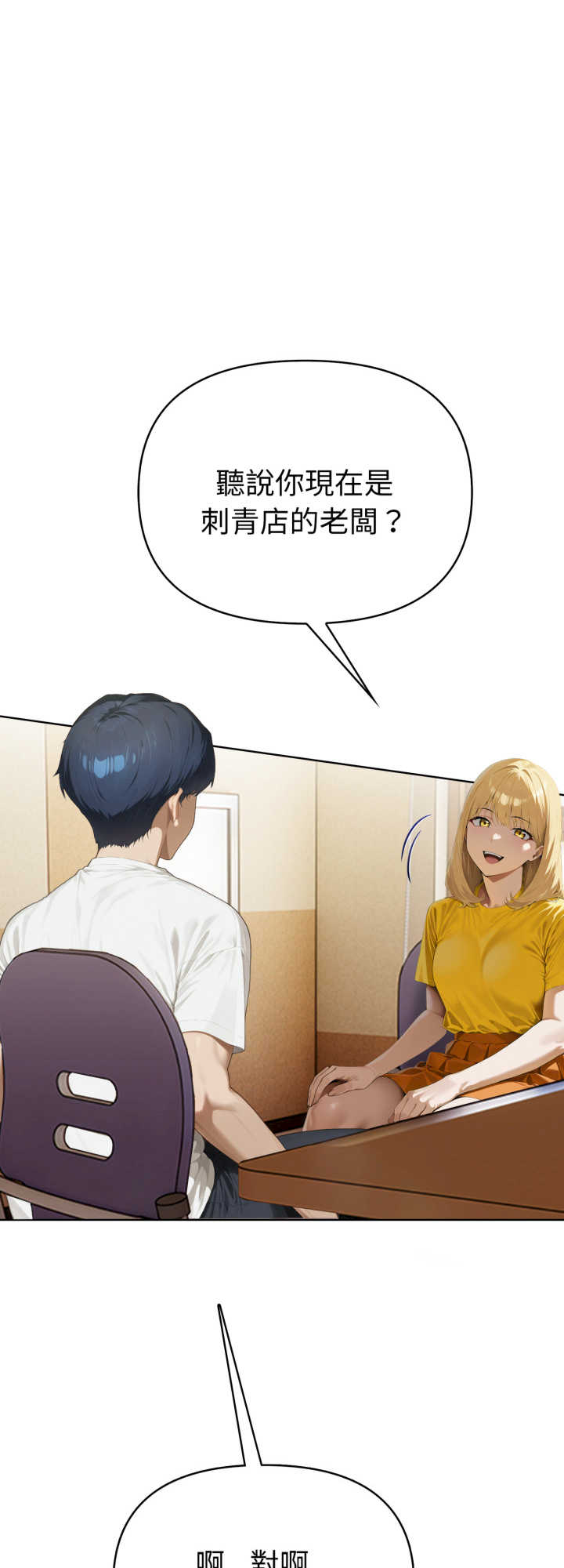 魔法刺青店