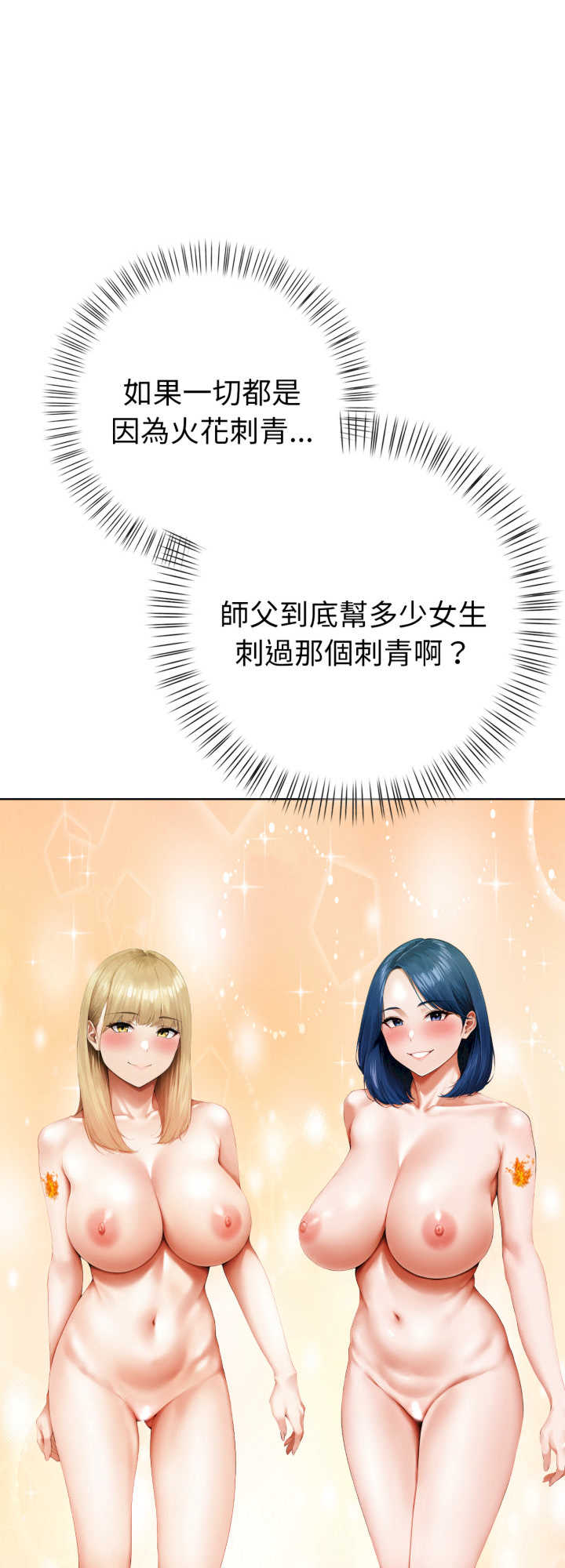 魔法刺青店